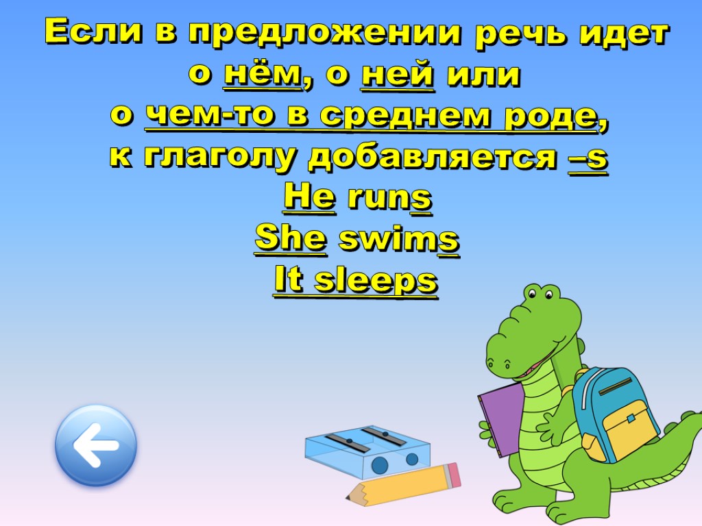 Если в предложении речь идет о нём, о ней или о чем-то в среднем